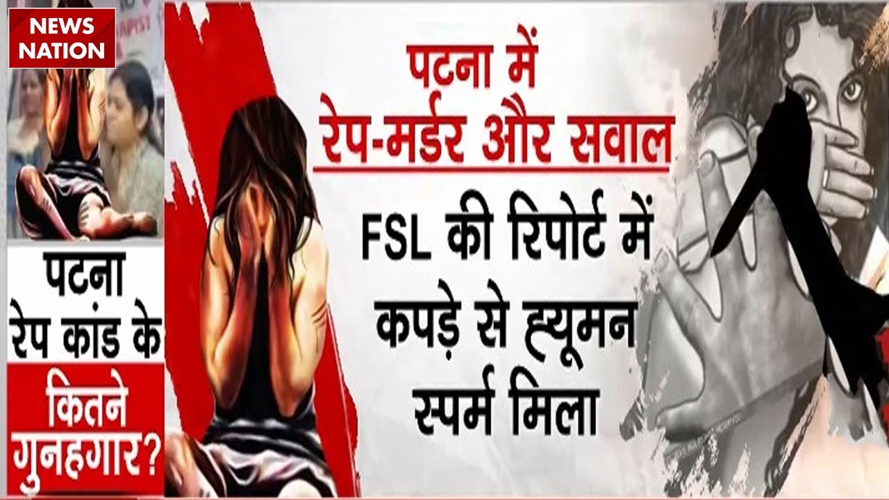 Patna NEET Student Death Case: पटना रेप केस में और कितने गुनहगार | Bihar Police | Patna News