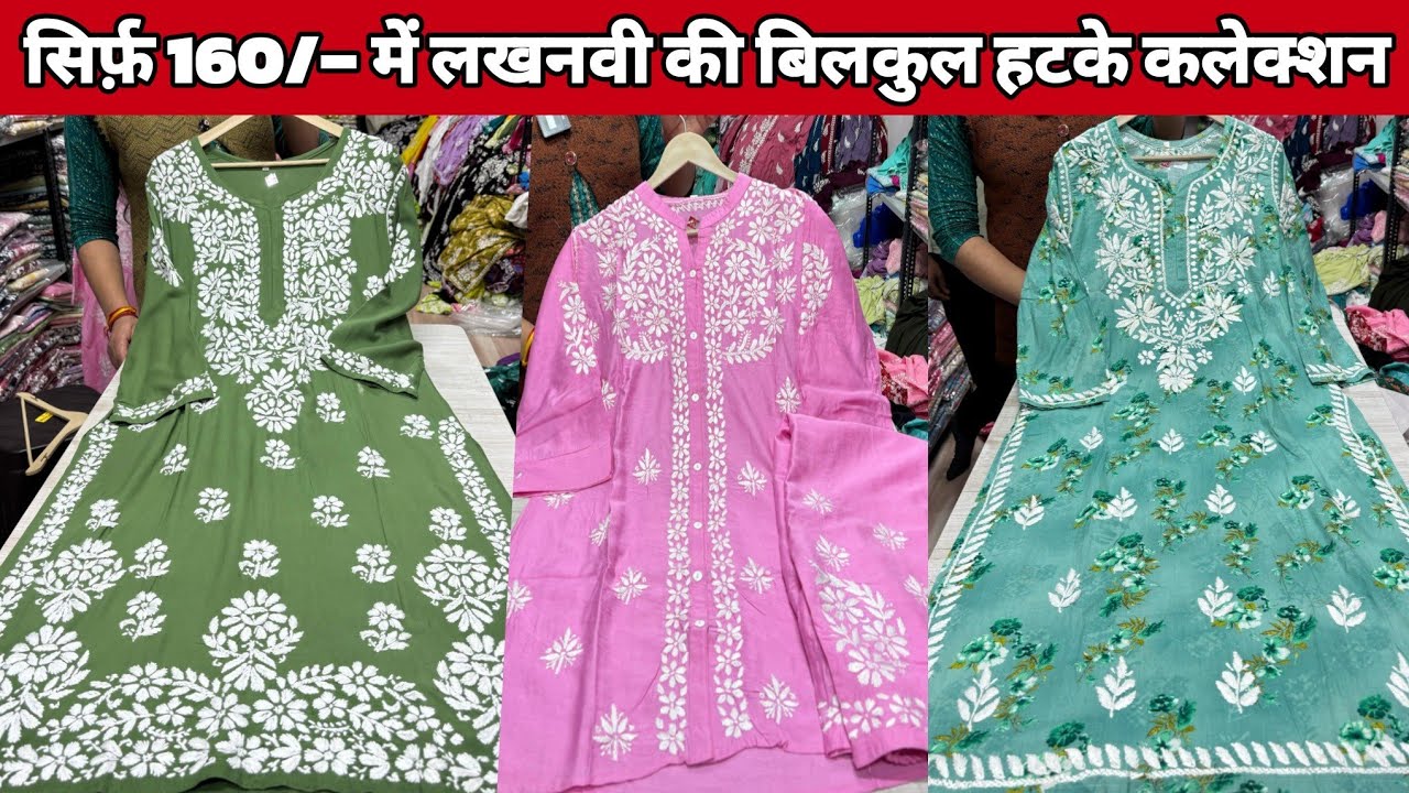 PURE LUCKNOWI CHIKANKARI KURTIS COLLECTION OF BIGGEST MANUFACTURER IN DELHI MARKET