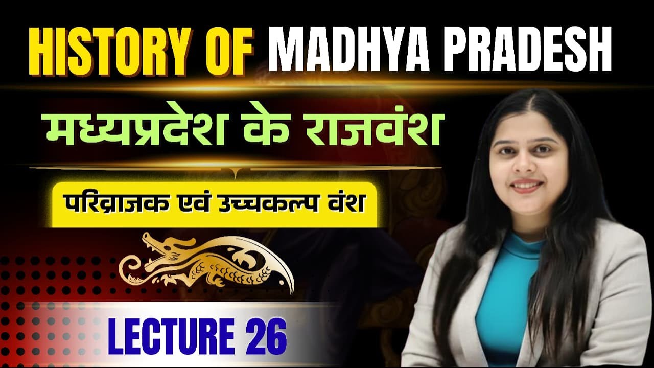 परिव्राजक एवं उच्चकल्प वंश | मध्यप्रदेश का इतिहास | Class 26 | MPPSC |  FSO | MPSI | CONSTABLE