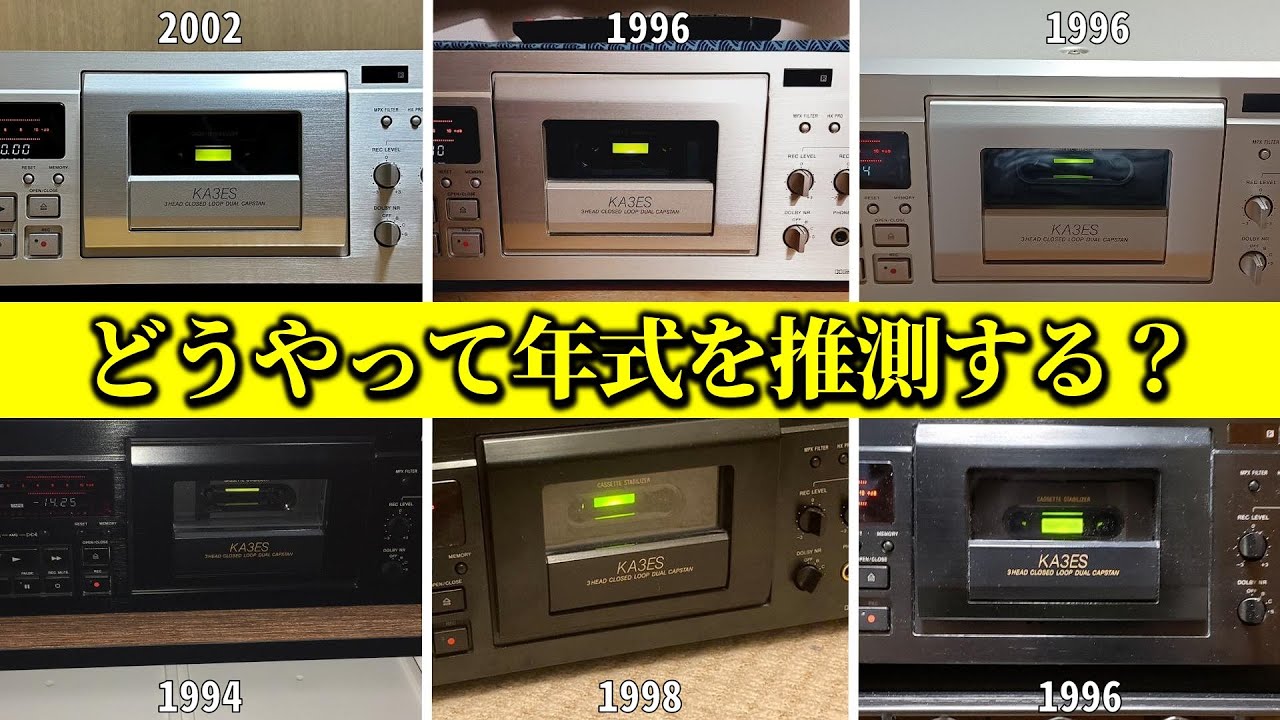 約9年も生産されたSONY TC-KA3ES🔷年式で微妙に違う見分け方。【カセットデッキの生態調査】
