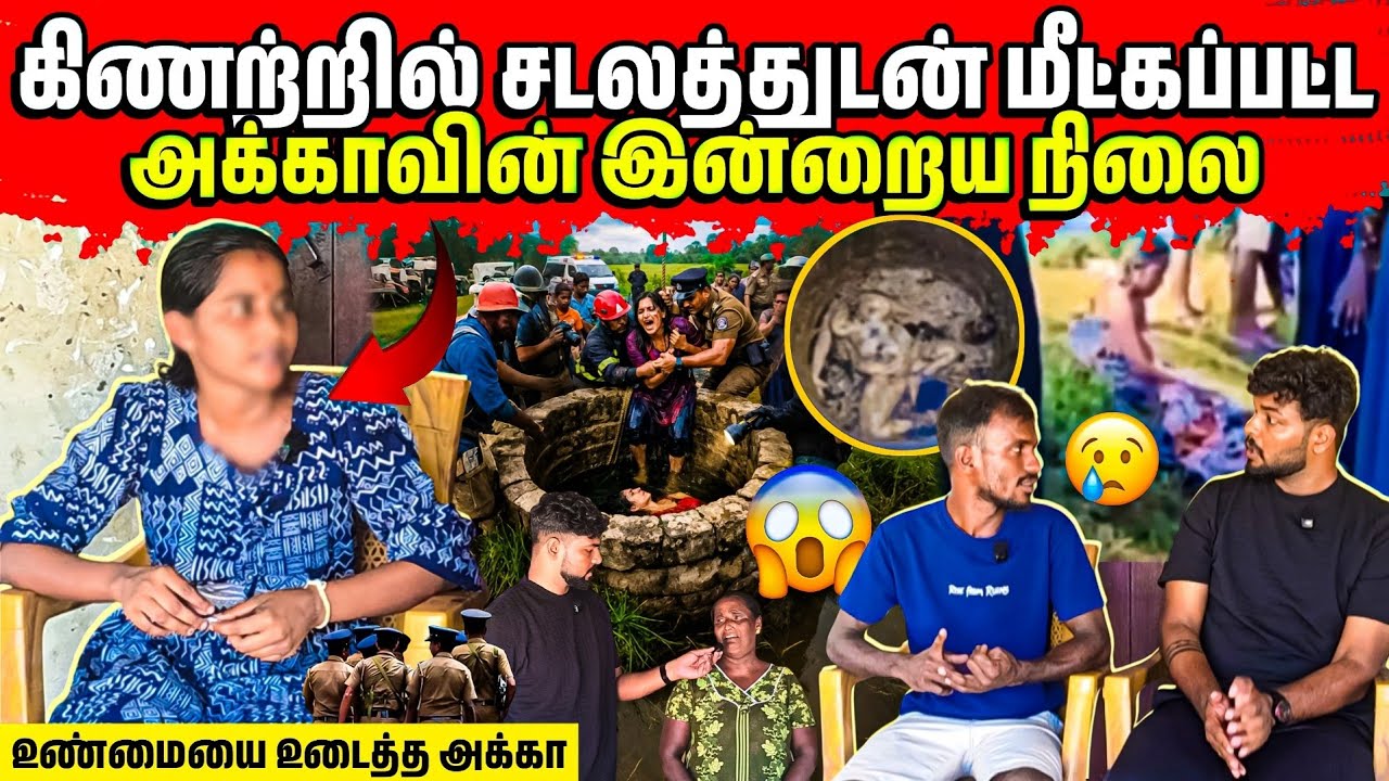 🔴இறந்த உடலுடன்! | வீடு திரும்பிய அக்காவின் நிலை🥺 | உண்மையில் நடந்தது என்ன?| Rj Tamizha 