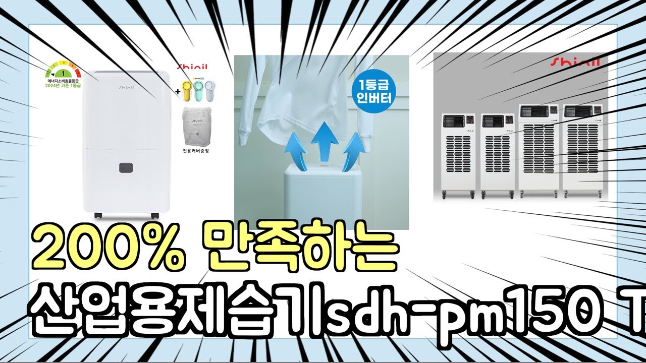 진짜 상위 제품 인기 산업용제습기sdh-pm150 추천 Top5 이거 사면 됩니다!!