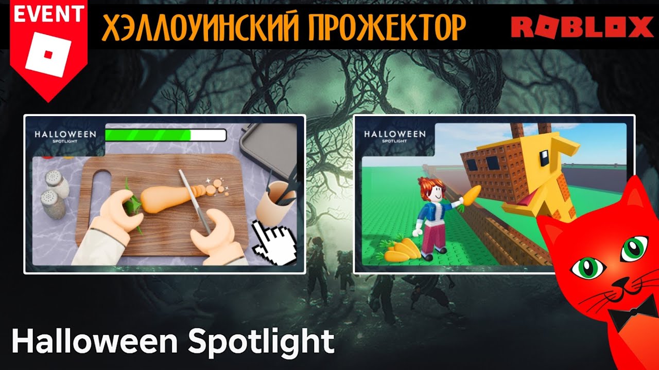 ЗООПАРК + РЕСТОРАН ТАЙКУН 3 как пройти ХЭЛЛОУИНСКИЙ ИВЕНТ роблокс | Halloween Spotlight roblox |