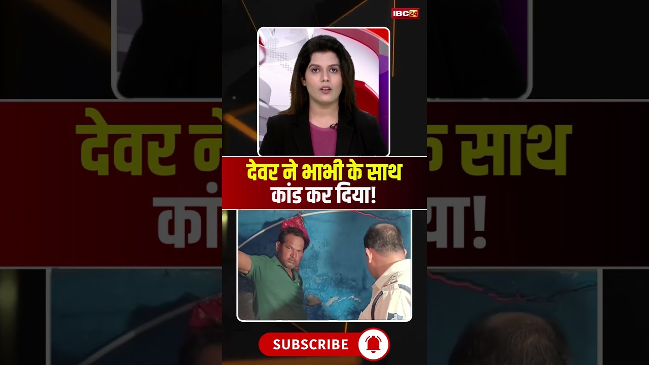 Brother-in-law causes tragedy with sister-in-law! #mpnews #gwalior #crimenews #brotherinlaw #sist...