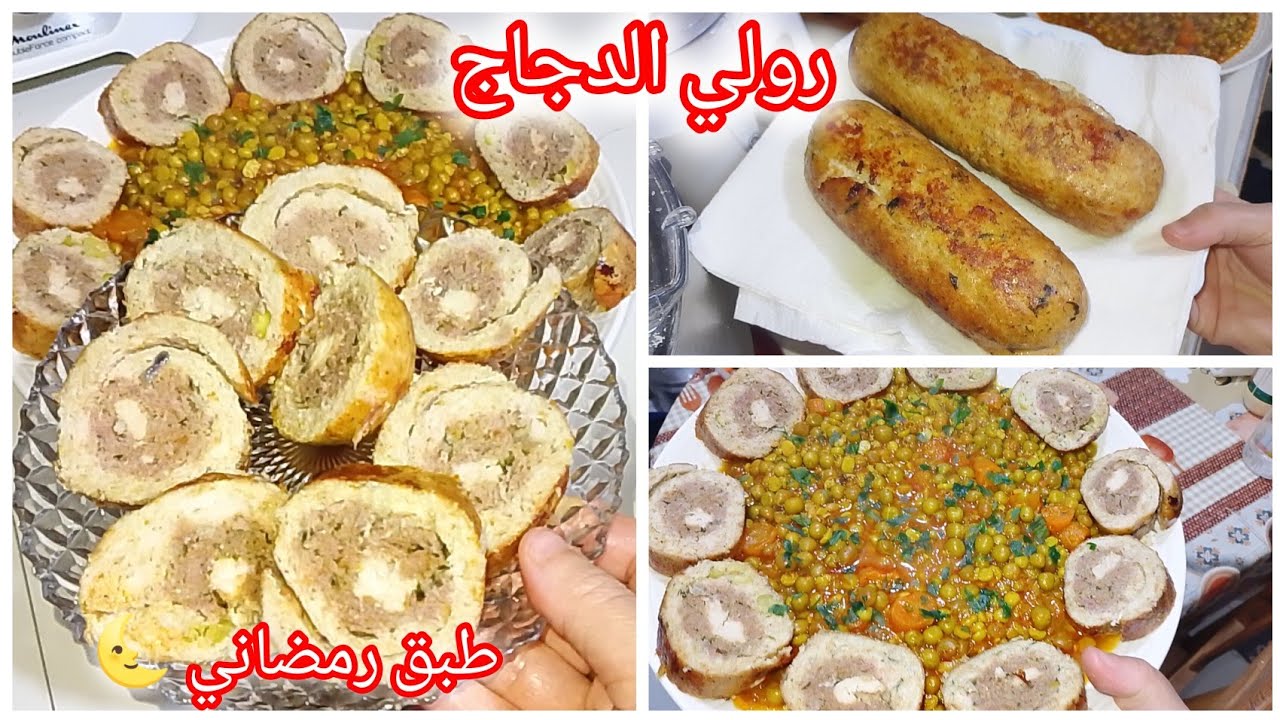 وصفات رمضانية/طاجين الجلبانة مع رولي الدجاج يجي بنين بالبزاف متشبعوش منه احتافظو بالوصفة اشهر🌜