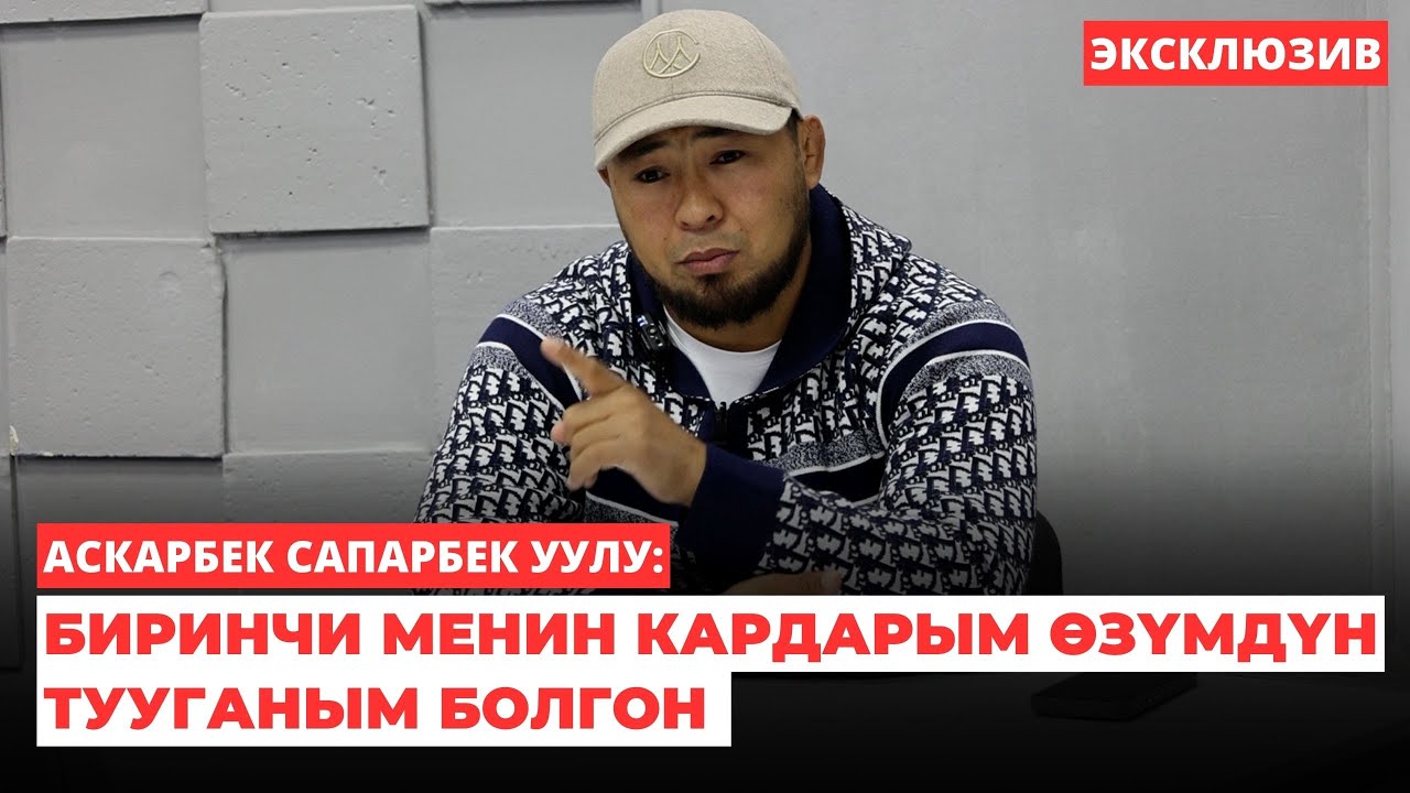 Аскар авто Дубай: Биринчи менин кардарым өзүмдүн тууганым болгон | эксклюзив | интервью | 2023