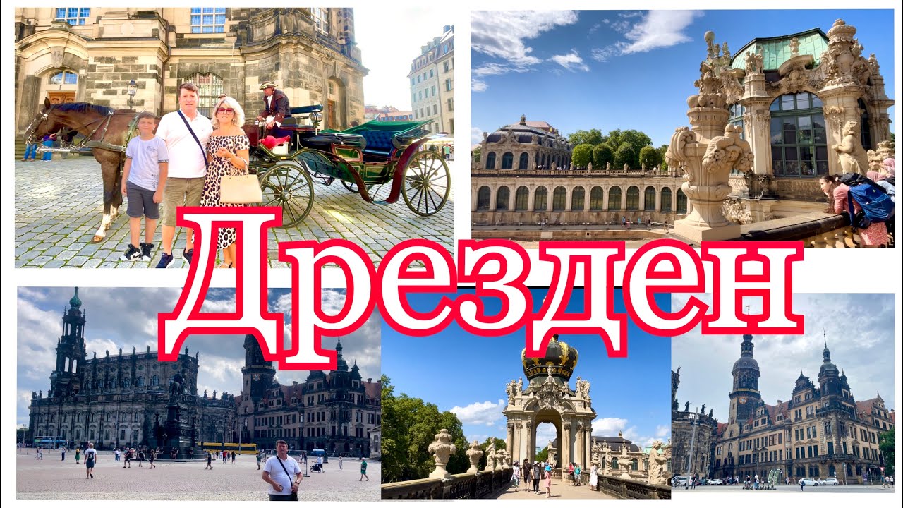 Невероятно Красивый Дрезден / Катание на Карете