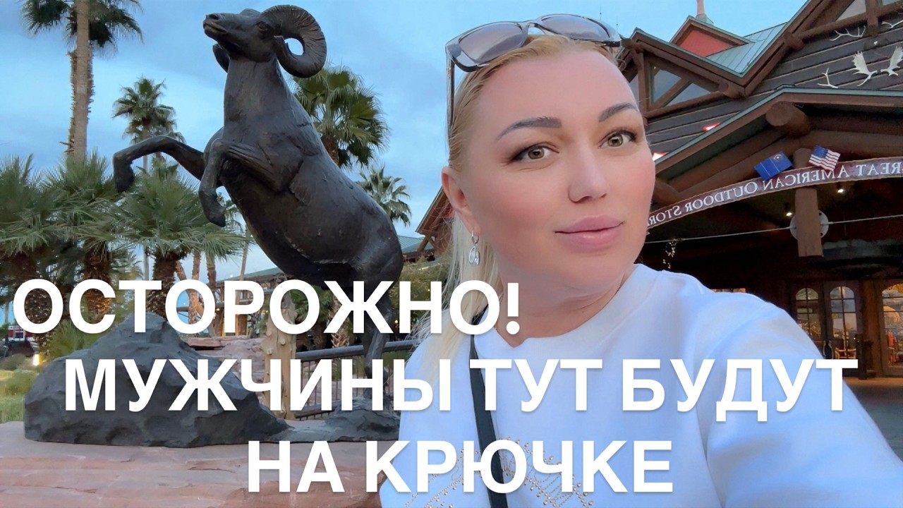 ОСТОРОЖНО! МУЖЧИНЫ ТУТ БУДУТ НА КРЮЧКЕ