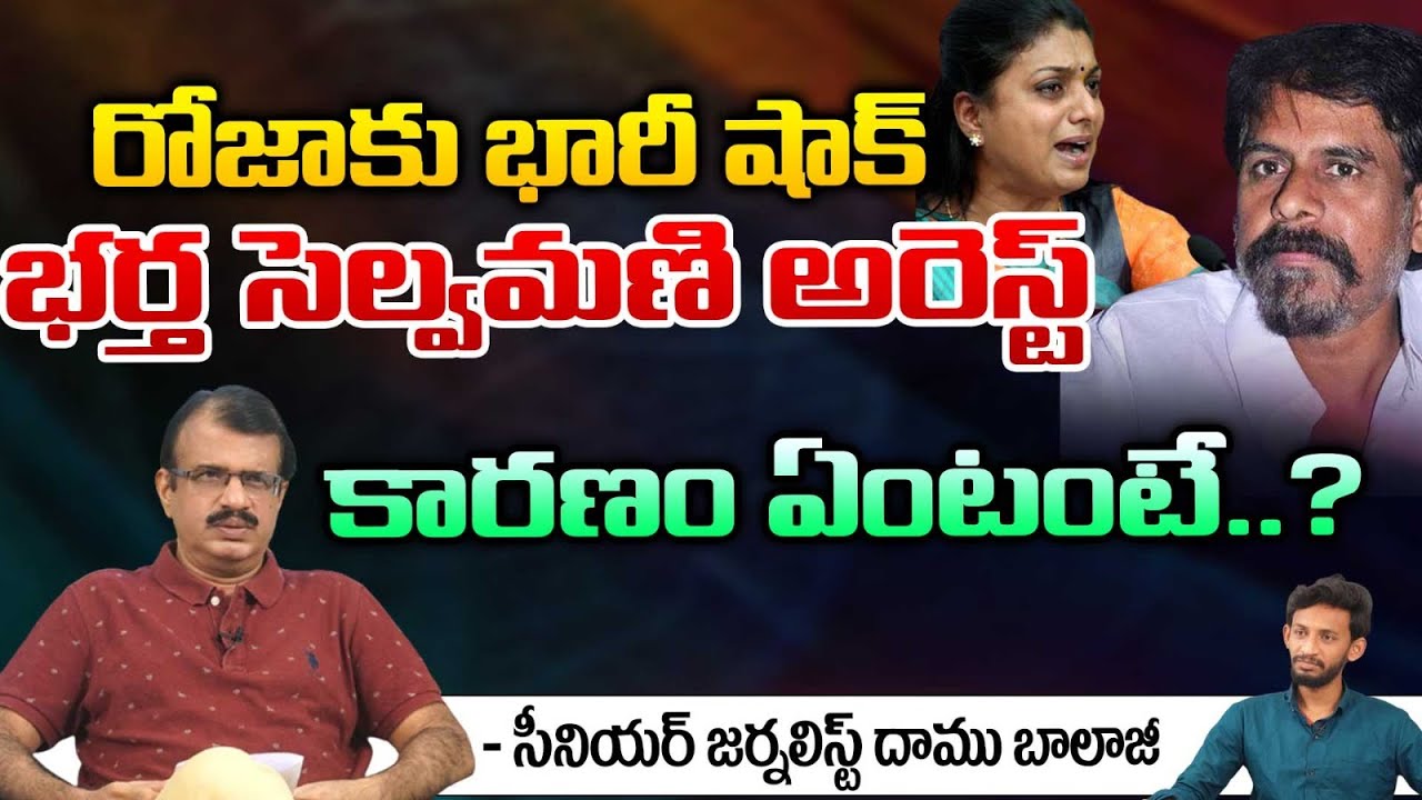 Police Gives Arrest Warrant To MLA Roja's Husband Selvamani | Red Tv