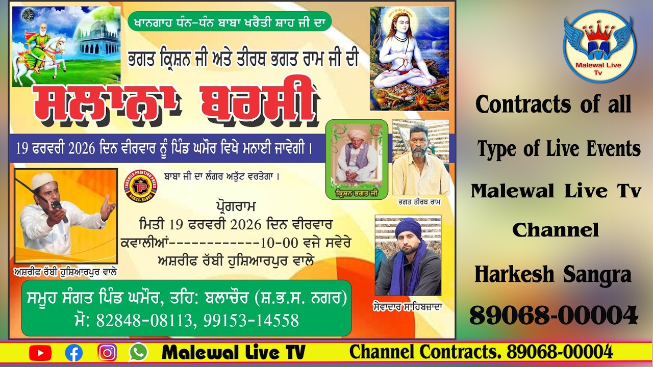 ਸਨਾਲਾ ਬਰਸੀ ॥ ਭਗਤ ਕਿ੍ਸਨ ਜੀ ਤੇ ਤੀਰਥ ਭਗਤ ਰਾਮ ਜੀ॥ਪਿੰਡ ਘਮੌਰ ॥  89068-00004