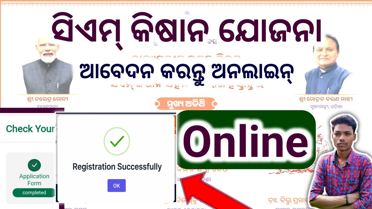 CM Kisan New Registration LAH | Complete Apply Process | Odisha CM Kisan Bhumi Hina Online