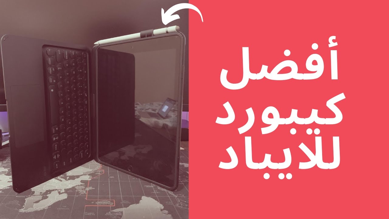 بديل كيبورد ابل السحري للايباد | Magic Keyboard alternative | للايباد الجيل السابع