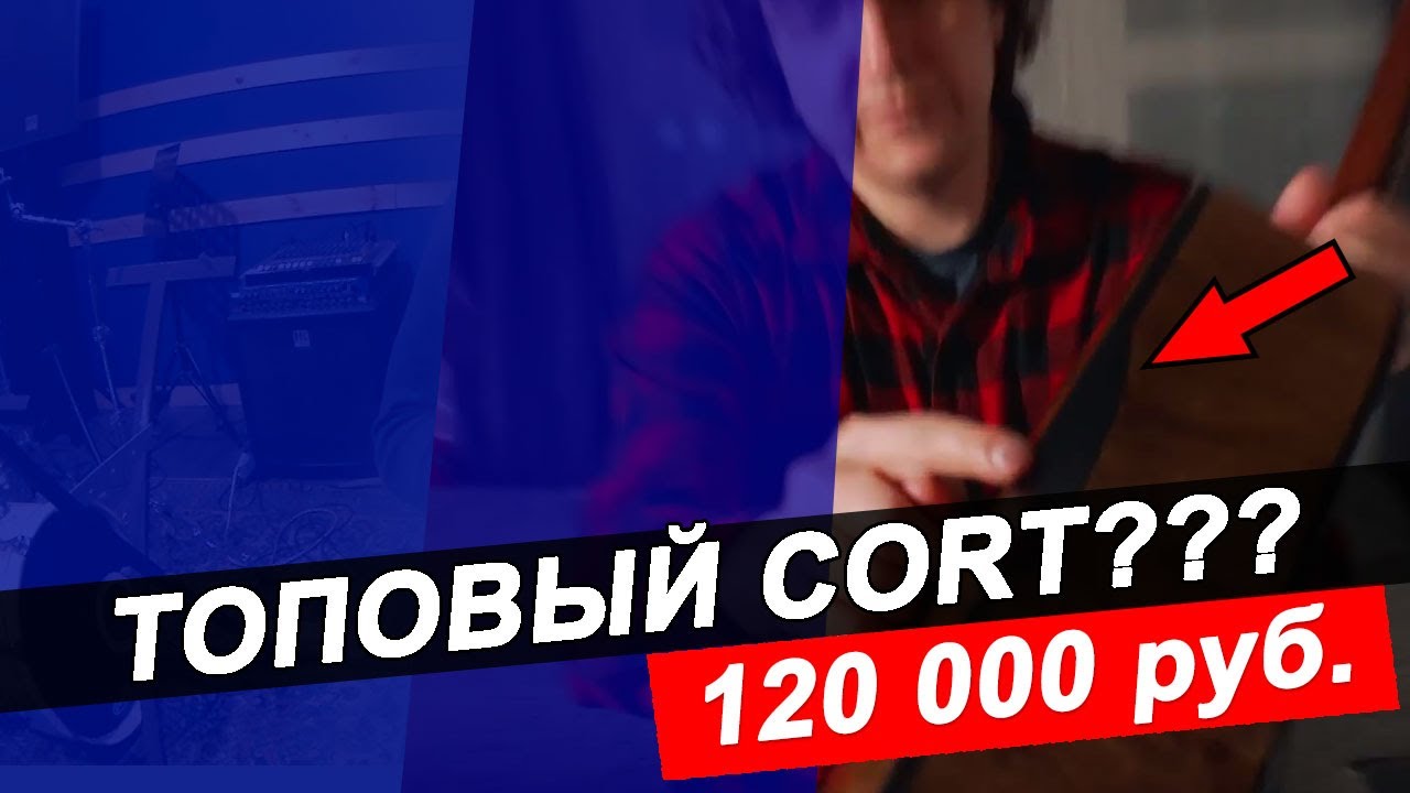 Гитара CORT GOLD Edge!!! ЛУЧШАЯ ГИТАРА КОРТ???