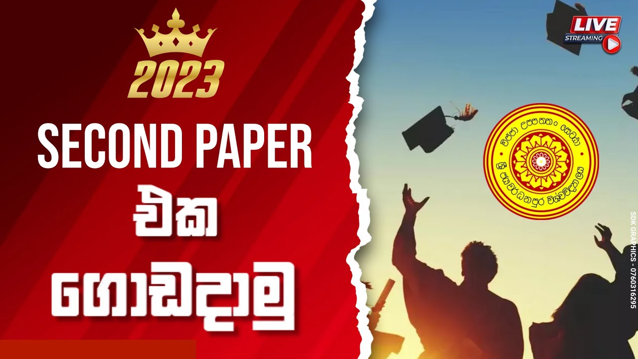 2022 A/L ACCOUNTING PAPER | Second එක ගොඩ දාමු | Special Seminar | 2023 Final Class