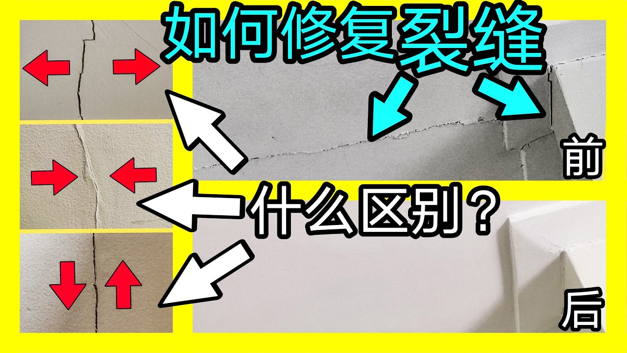 DIY纸带或网带的修复墙缝方法！适合石膏板/吊顶天花板/墙面。详解不同裂缝的区别在哪儿？每种修复方法的优点和缺点在哪儿？石膏板抹灰 [澳洲Kendi]