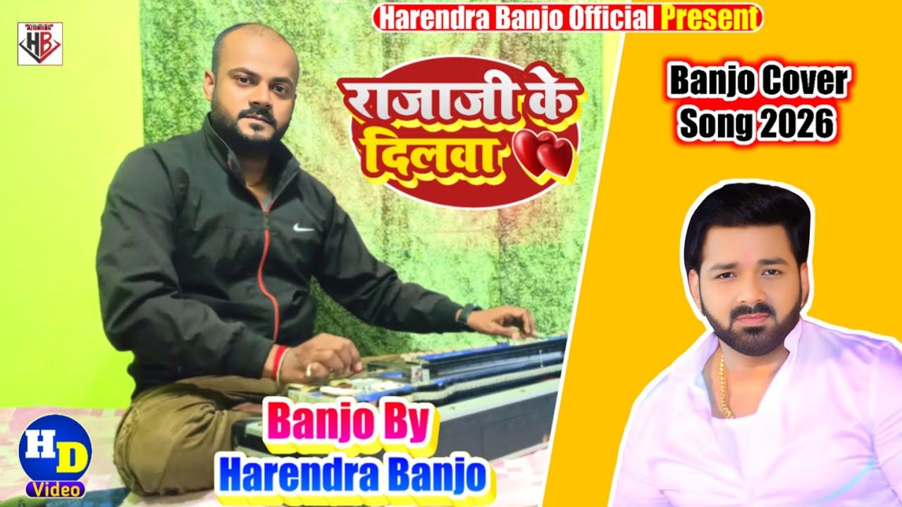 राजाजी के दिलवा | Harendra Banjo | #Pawan Singh | #Shivani Singh | Banjo Cover SongRaja Ji Ke Dilawa