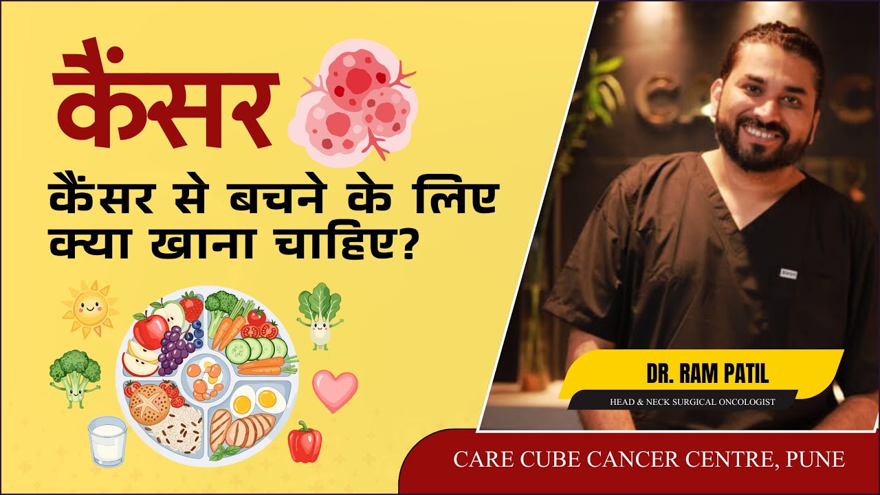 Importance of Nutrition for Cancer Patients | Dr. Ram Patil Explains