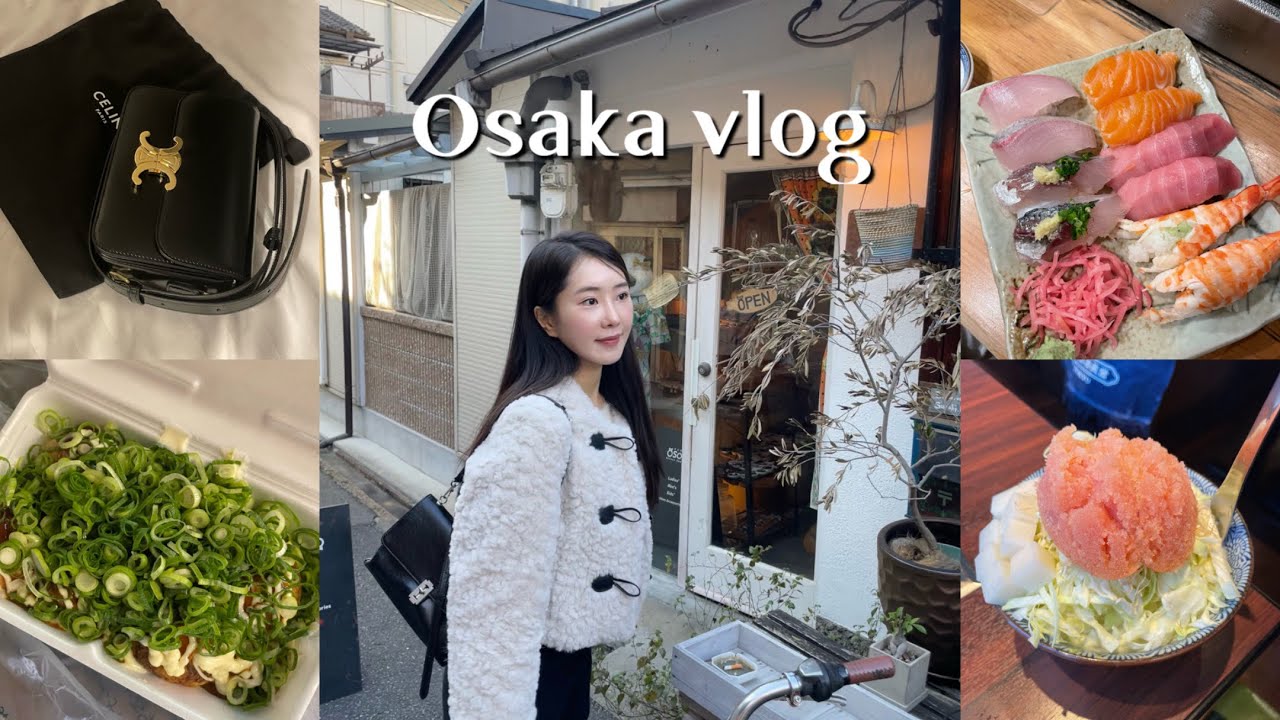 [ 오사카 브이로그 ]| 오사카 여행 | 남자친구 버리고 떠나는 크리스마스 오사카 여행 | 성수기지만 웨이팅 없이 들어간 맛집들 | 셀린느 틴 트리오페 | ep.1