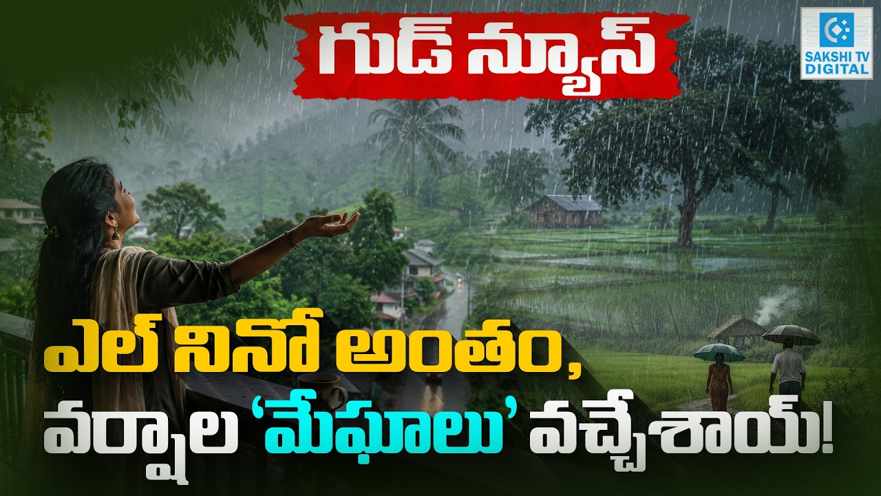 Good News: El Nino Ends! IMD Forecast Heavy Rainfall | @SakshiTVDigital