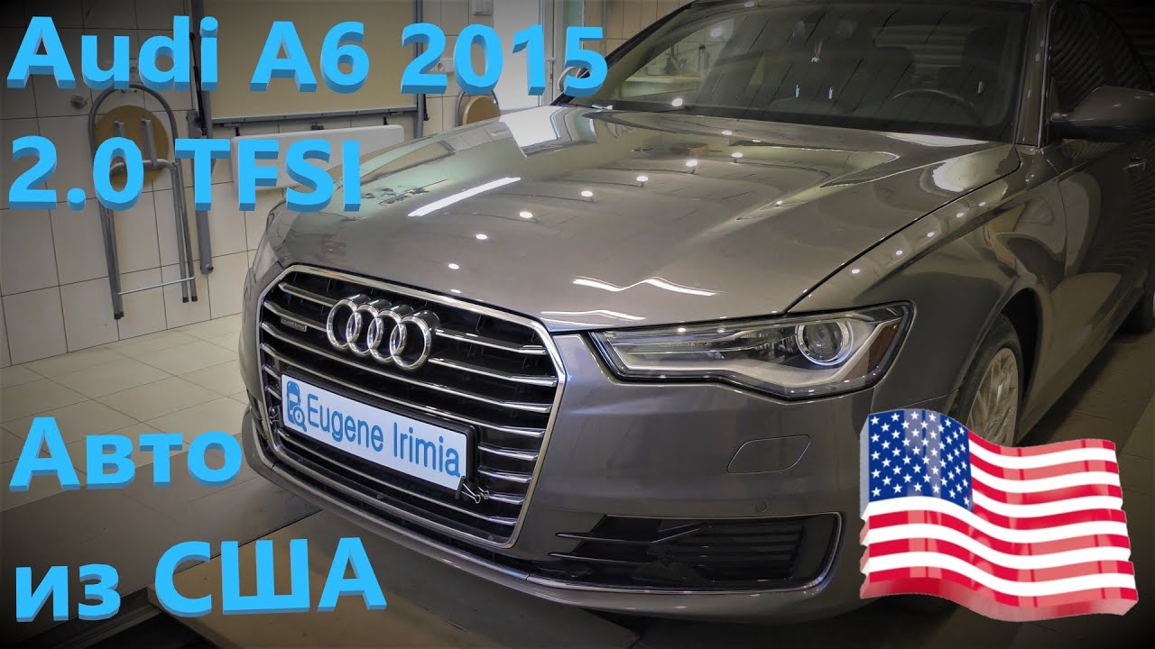 Audi A6 C7 2.0 TFSI 2015 - Если автомобиль из Америки...
