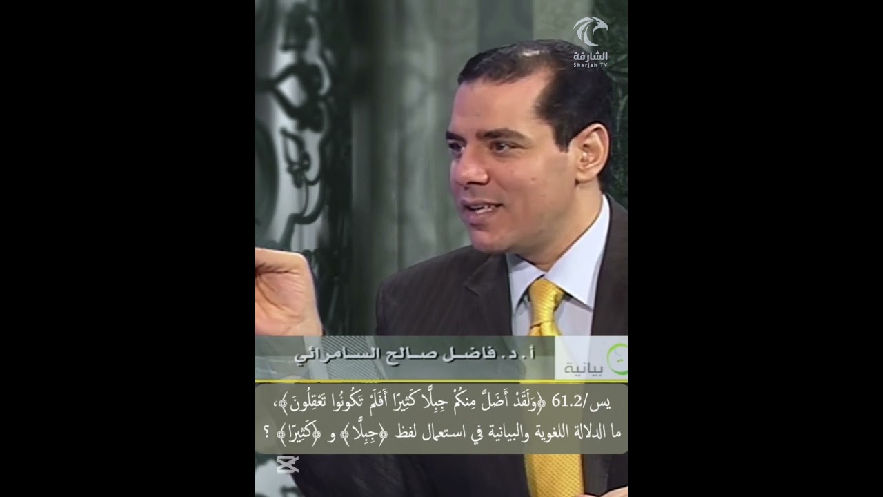 يس/62.1 ﴿ولقد أضلّ منكم جبلّا كثيرا﴾، ما الدلالة اللغوية والبيانية في استعمال لفظ ﴿جبلا﴾ و ﴿كثيرا﴾ ؟
