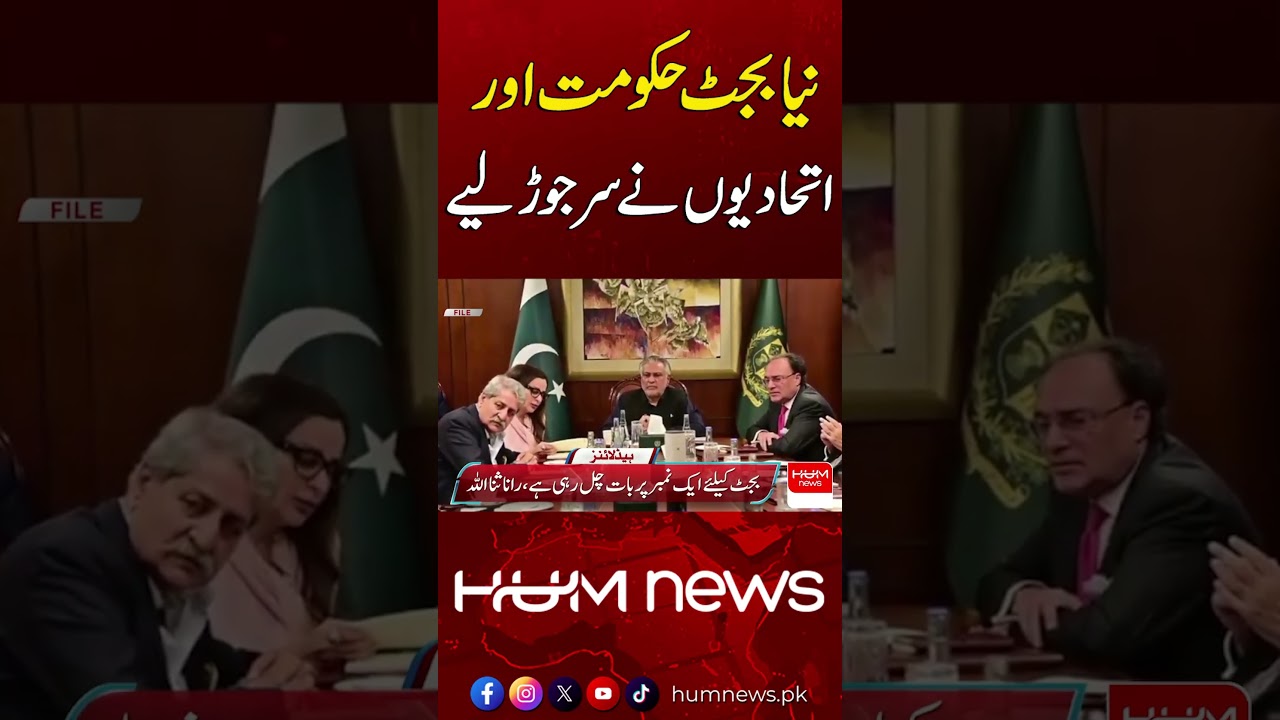 Government and Allies Hold Key Meeting on New Budget | Hum News | Pakistan