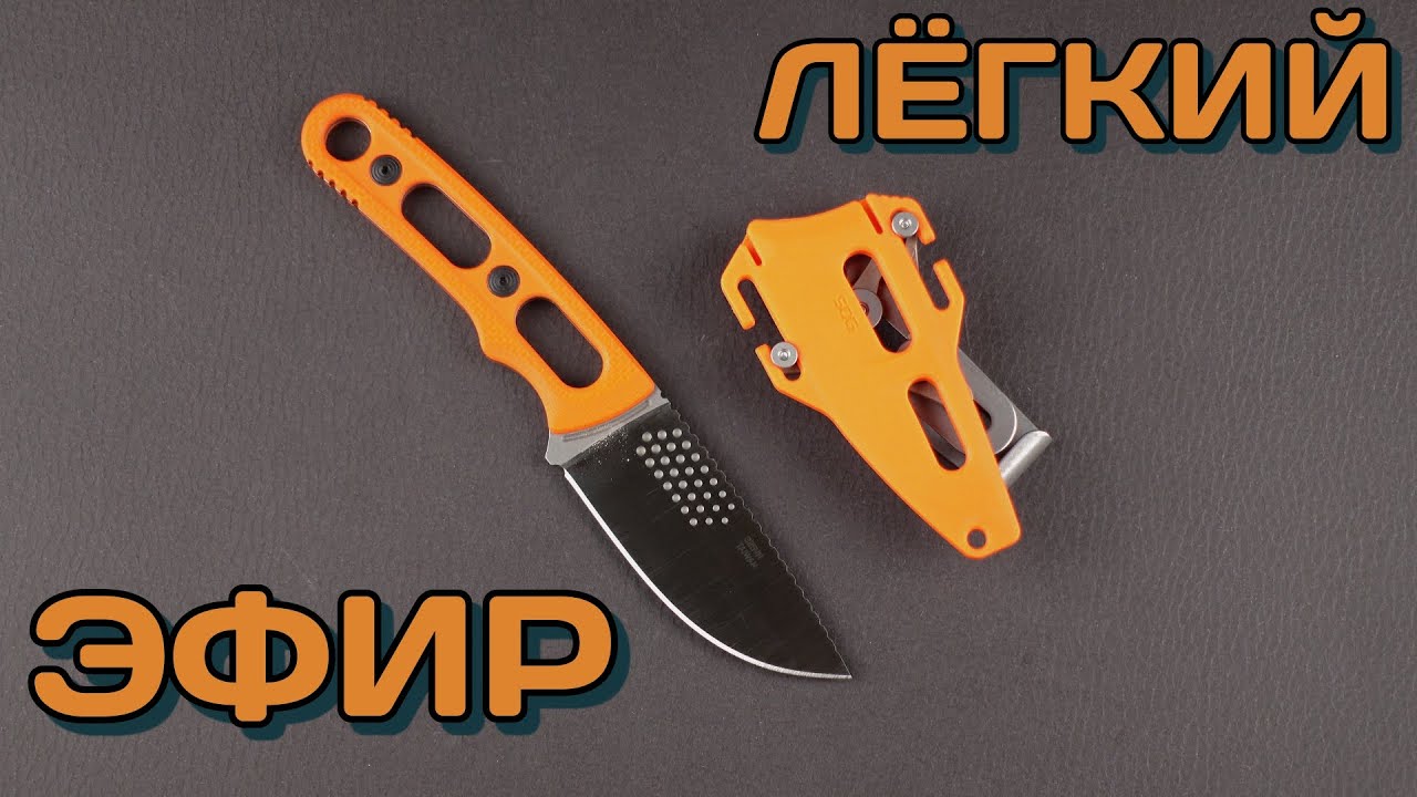 Строго для разделки! SOG Ether