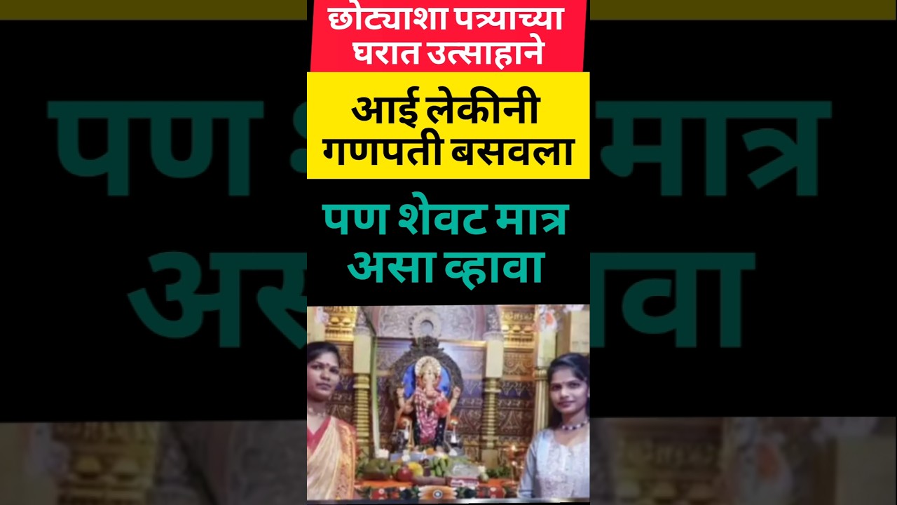 Trending Festival News Update #maharashtra #marathi #marathi #news