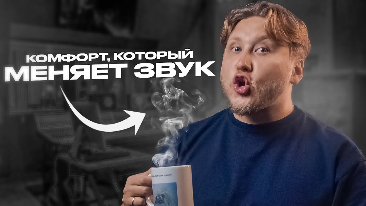 Как я сделал студию идеальной (и не разорился)