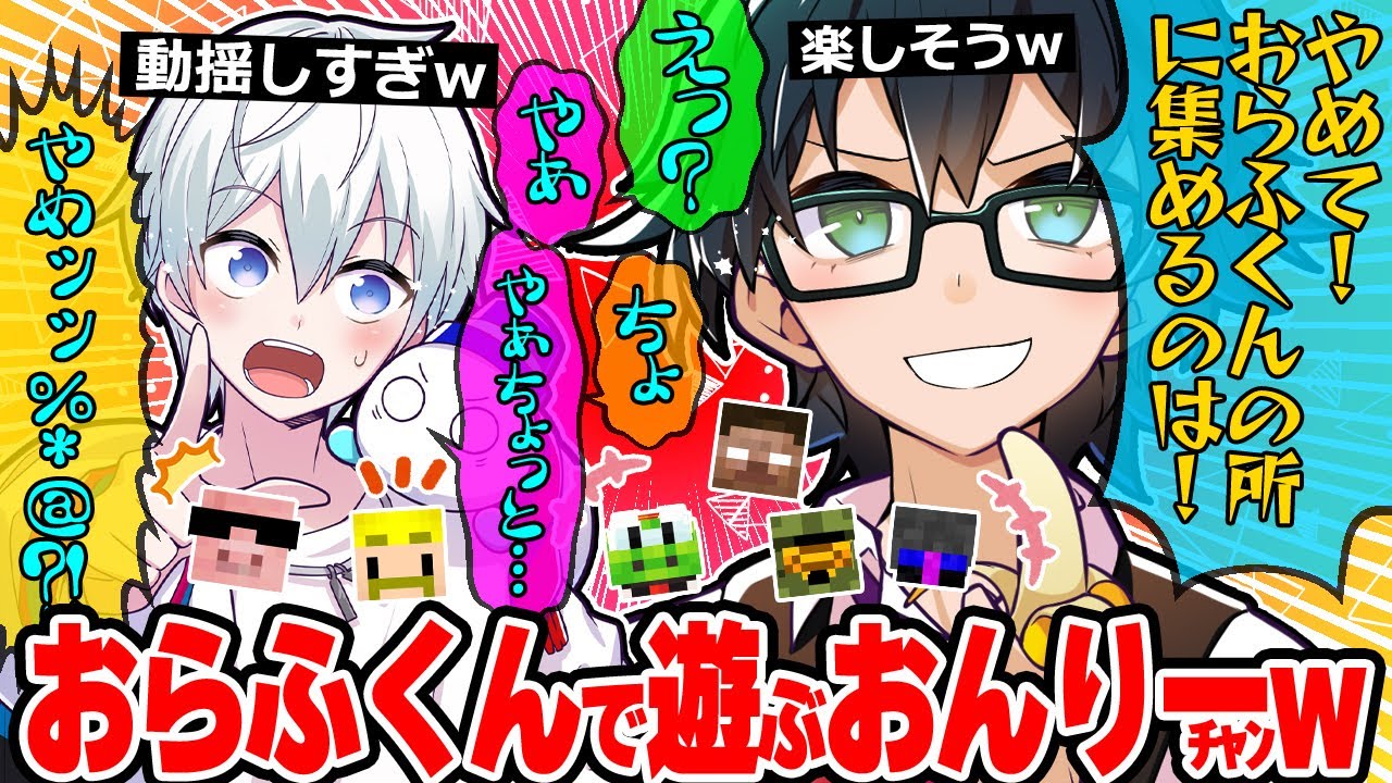 【爆笑】おんりーﾁｬﾝと悪い大人達に弄ばれるおらふくんが面白すぎたw【ドズル社/切り抜き】【ドズル/おおはらMEN/おんりー/おらふくん/MSSP】【PICO PARK 2】