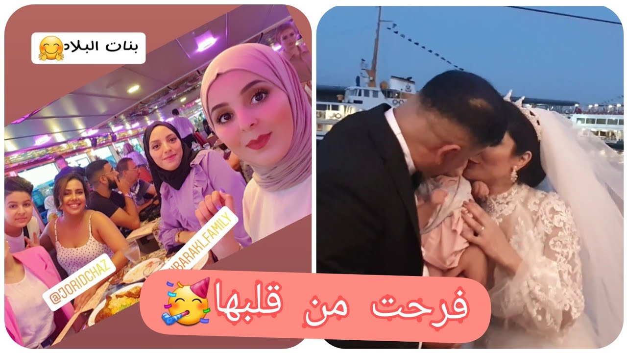 فاجئت كارولين 😉/عرضة و عليها الكلام 🥳 / فرحت كارولين بزااف🤗 / بصدفة زفاف سويدي في سفينة 🥰 على بوسفور