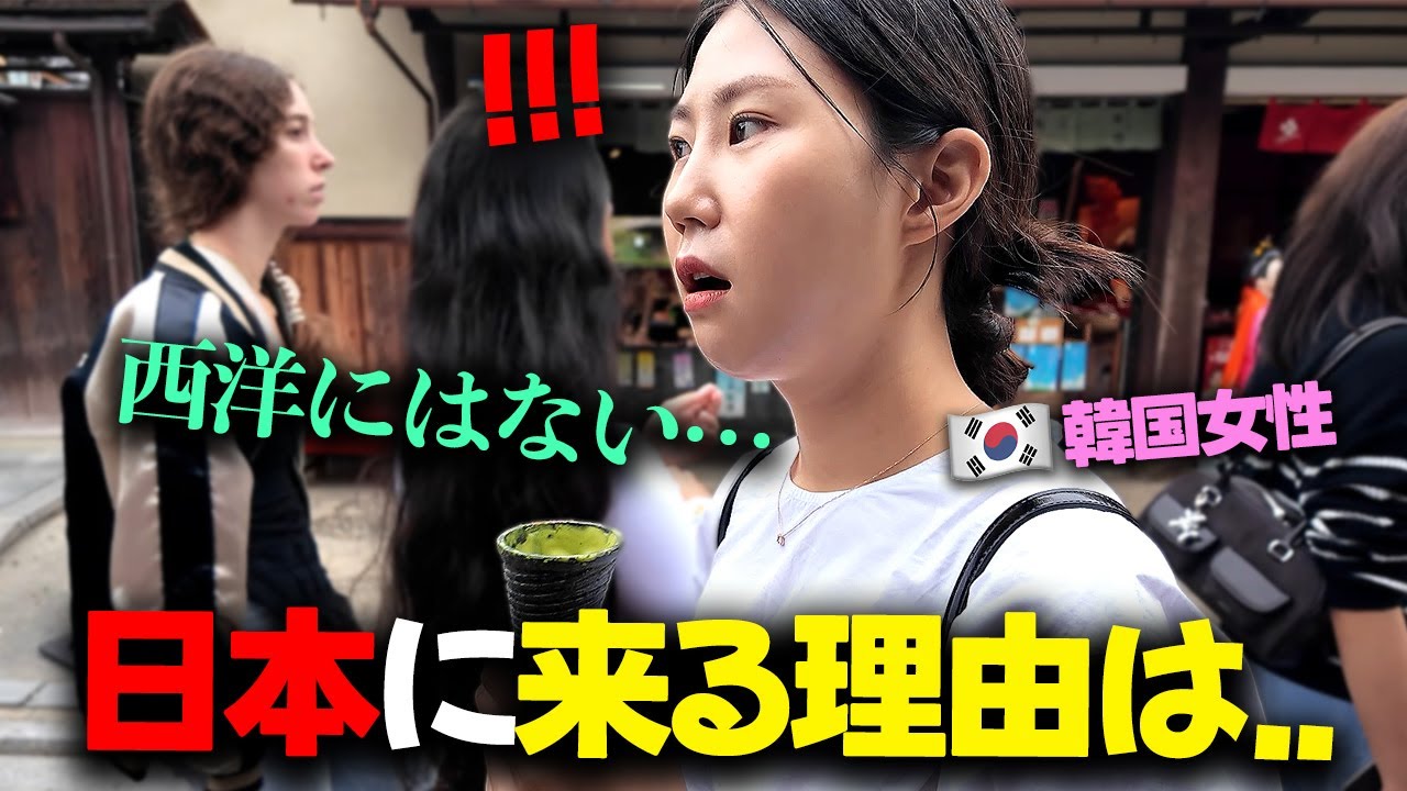 「これのために来るの…？」初めて日本の京都に行って、多くの思いが湧いた韓国人女性！