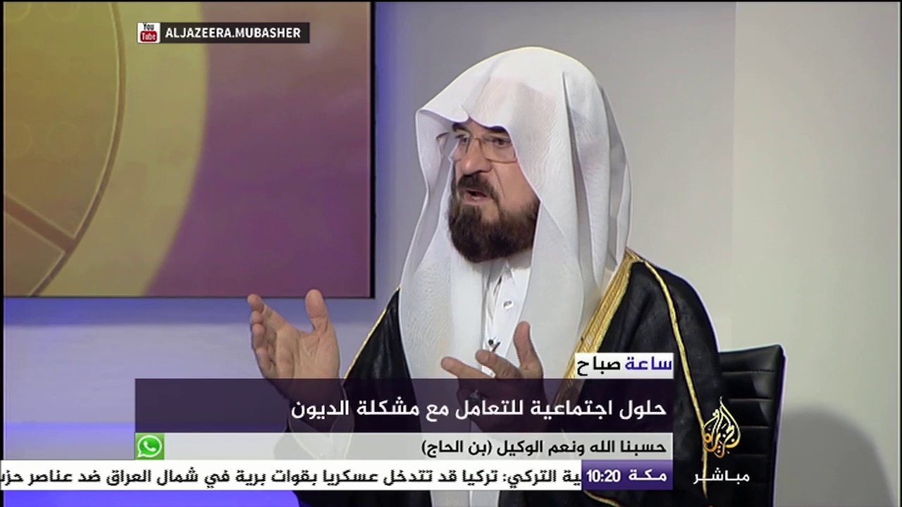 د. علي القره داغي: الاقتراض منهي عنه إلا بشروط