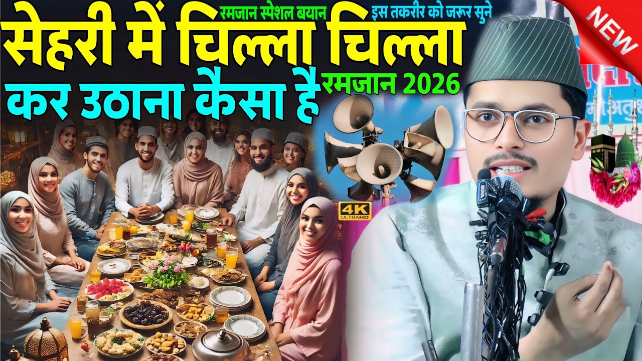 Sehri Khane Ka Sunnat Tarika By Abdul Gaffar Selfie | Abdul Gaffar Selfie Ramadan Special Bayan 2026