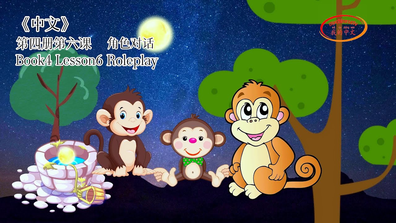 ZhongWen Book4 Lesson6 Roleplay | 第四册第六课 角色对话