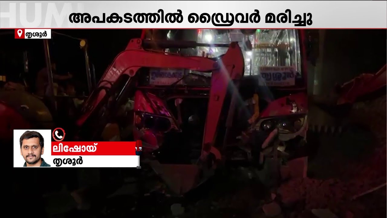 പൂച്ച കുറുകെ ചാടി, ഓട്ടോ മറിഞ്ഞ് ബസിന് അടിയിലേക്ക് വീണ ഡ്രൈവര്‍ക്ക് ദാരുണാന്ത്യം