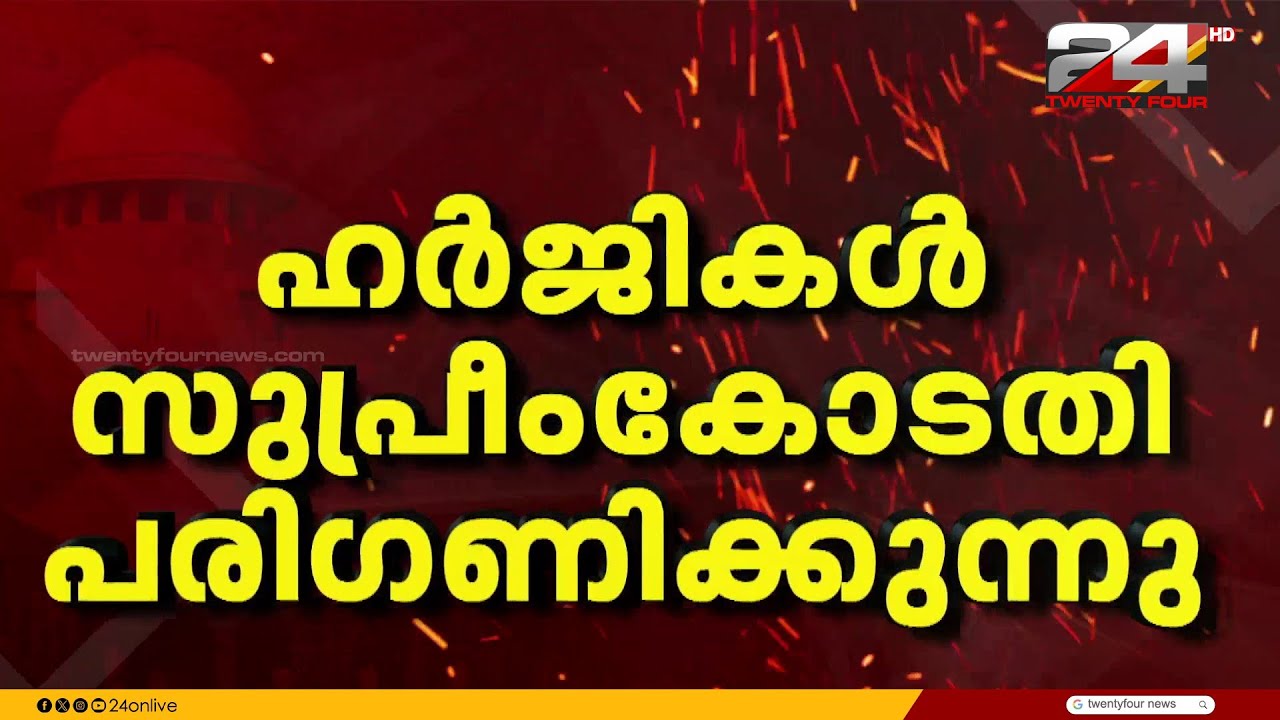 സർക്കാർ നിലപാട് തുടരുമോ? എതിർക്കുമോ? ശബരിമല വിഷയം വീണ്ടും സുപ്രീംകോടതിയിൽ | Sabarimala Women Entry