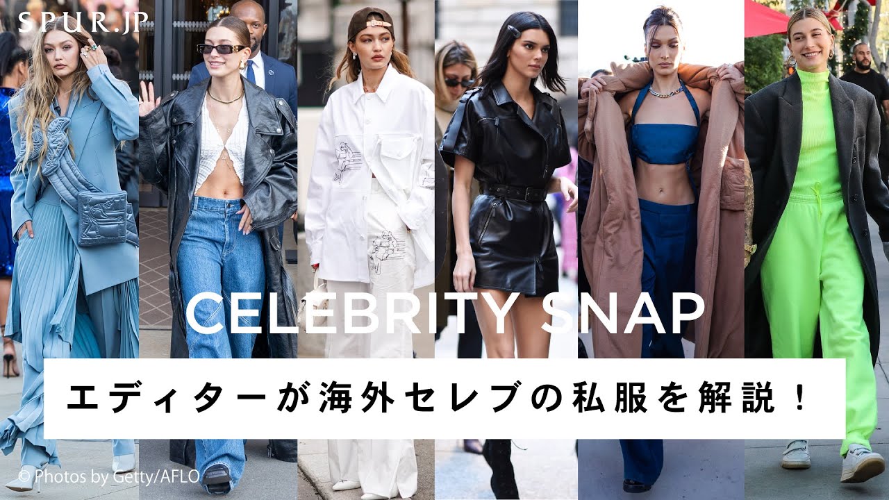 【私服チェック】セレブモデル界のおしゃれ四天王のストリートスタイルを徹底分析！