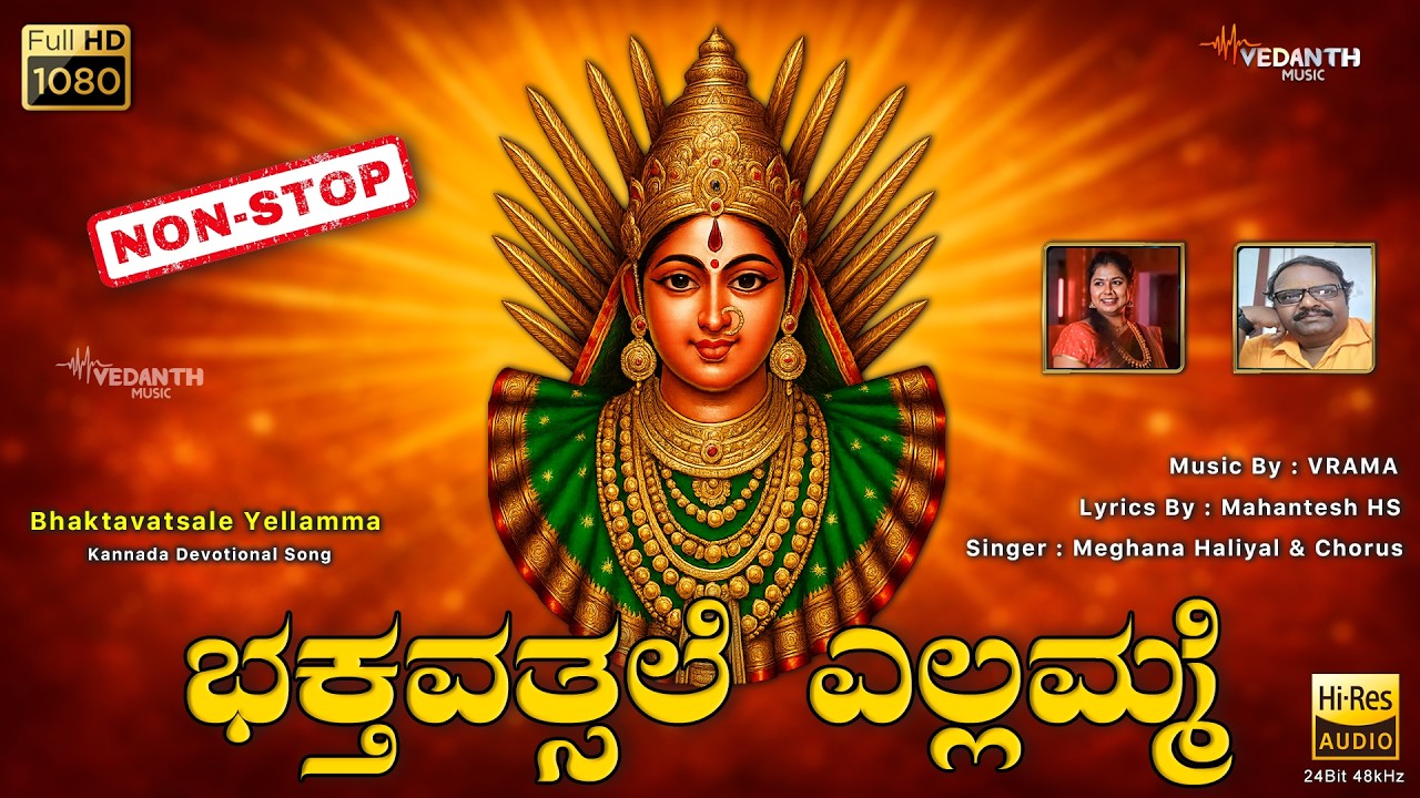 Bhaktavatsale yellamma || Maghana Haliyal || Saundatti || Vedanth Music ||