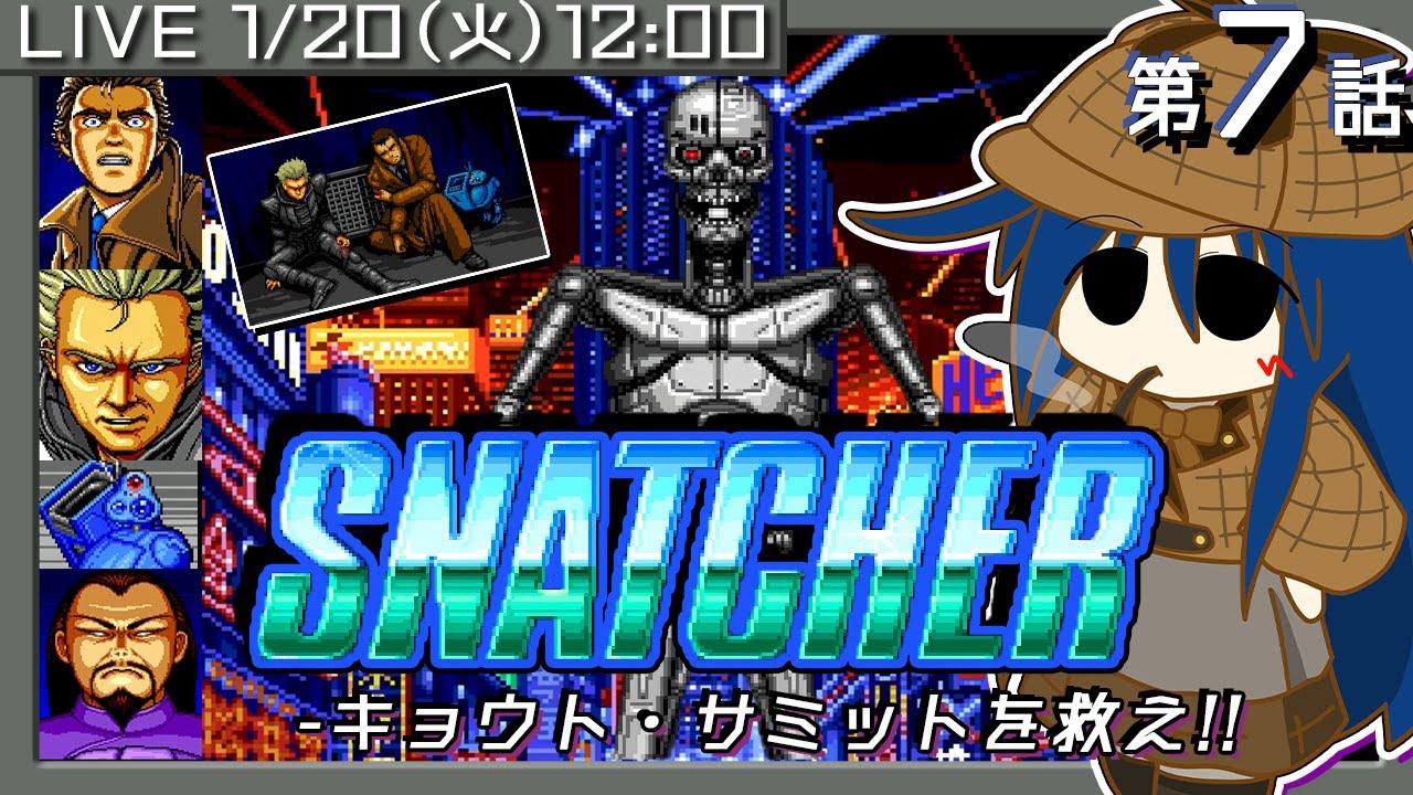 【SNATCHER】#7 名作サイバーパンクADVに初挑戦!!PCE版でじっくり堪能しつつ攻略します♪【JUNKERの裏切り者が発覚!!/キョウト・サミットを救えるか?】
