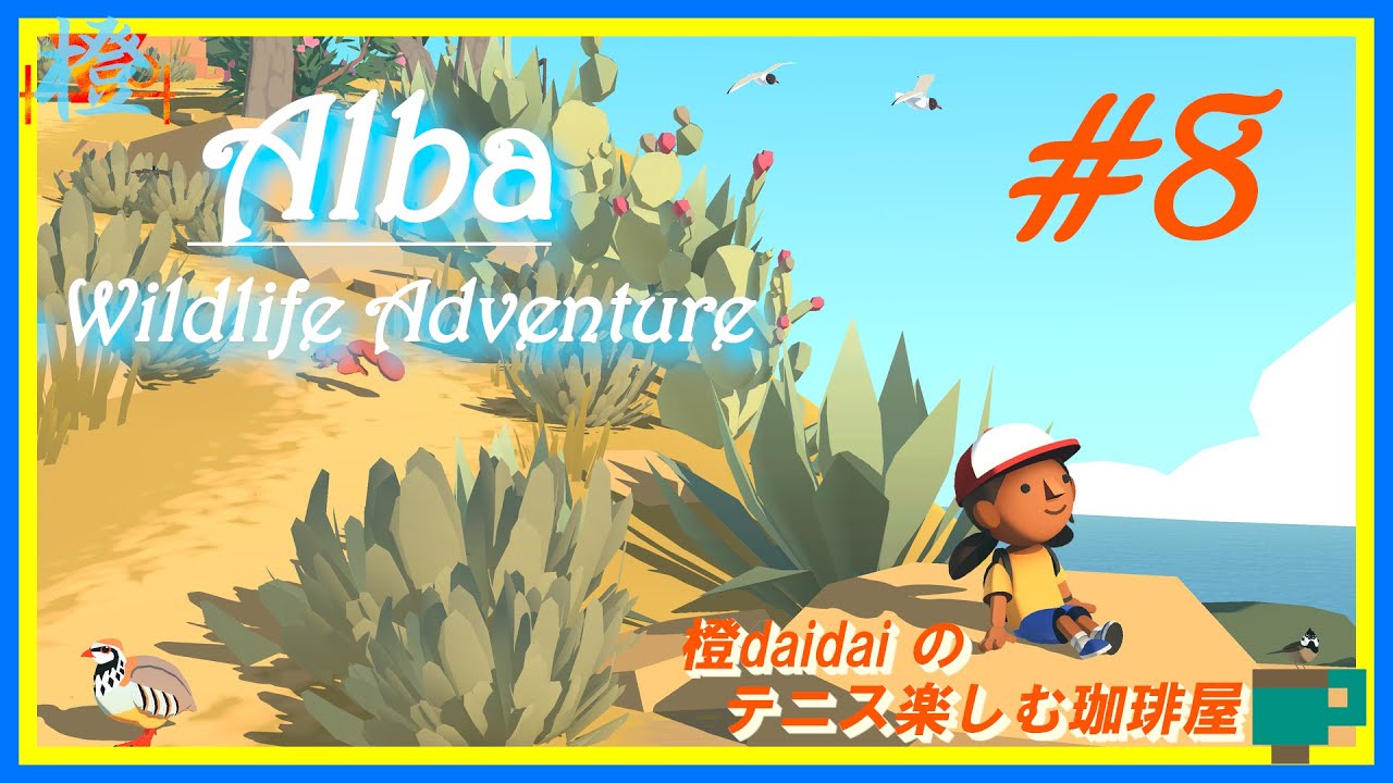 【#8】ALBA 珍しい動物と出会えた！ #ネタバレ注意