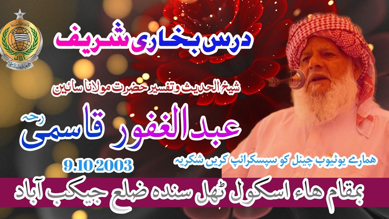 Molana abdul ghafoor qasmi thul 9 10 2003 ab hafeez مولانا عبدالغفور قاسمی ٺل