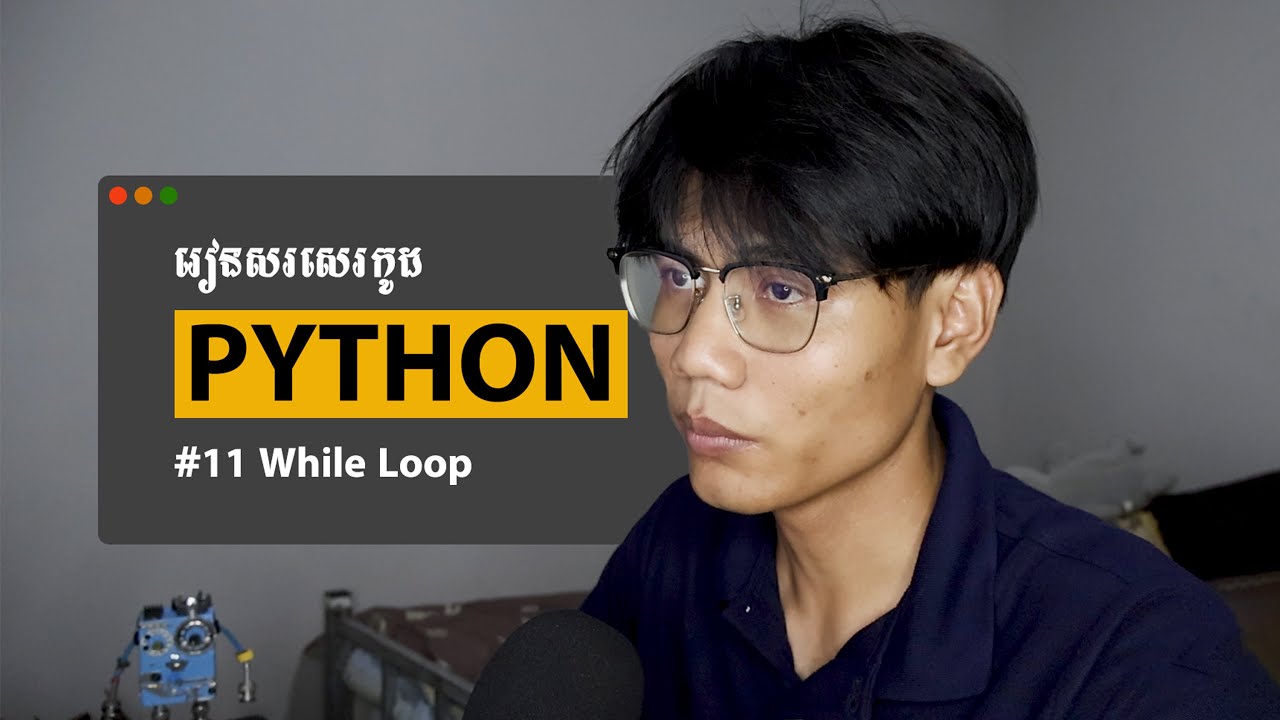 រៀនសរសេរកូដ Python | Ep 11 - While Loop