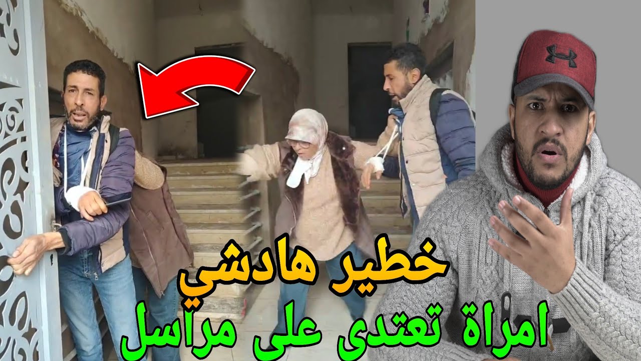 عاجل وخطير مراسل صحفي تعرض للاعتذاء والضرب من طرف امراة مسؤولة عن مشروع وهاشنو دارت ليه مسكين