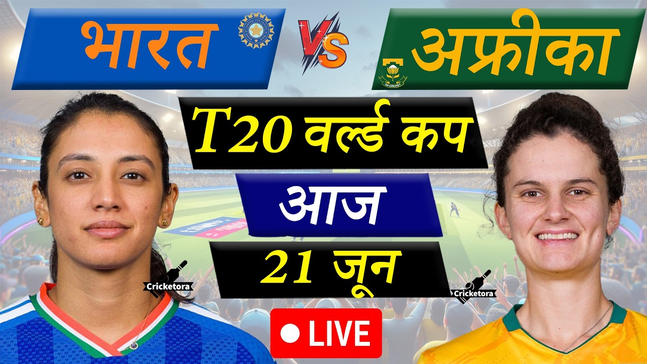 🔴Live Cricket Match Today: India Women vs South Africa Women, 18th T20, World Cup|IND-W vs SA-W Live