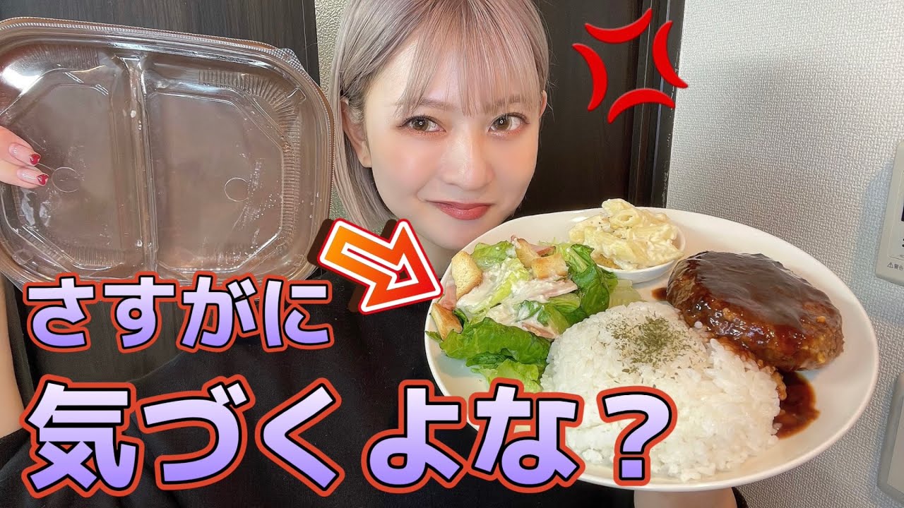 手作り料理がコンビニ弁当だったら彼氏は気づくのか？