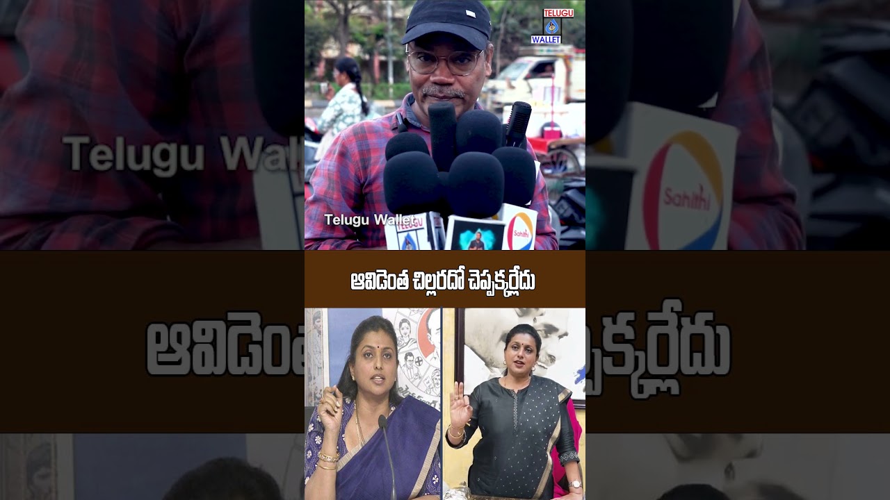 Roja Serious Press Meet 🔥 Shocking Comments on Current Issue | Telugu Wallet