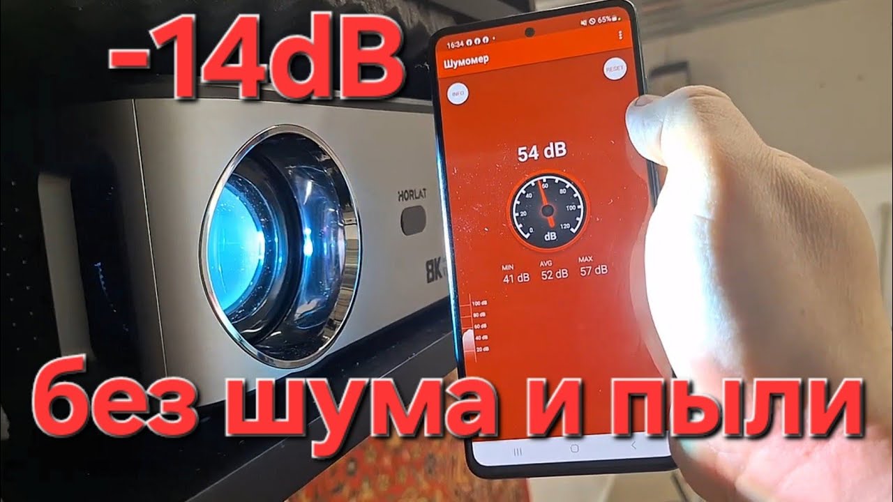 Снизить шум проектора horlat шумоизоляция и пылезащита по дешману