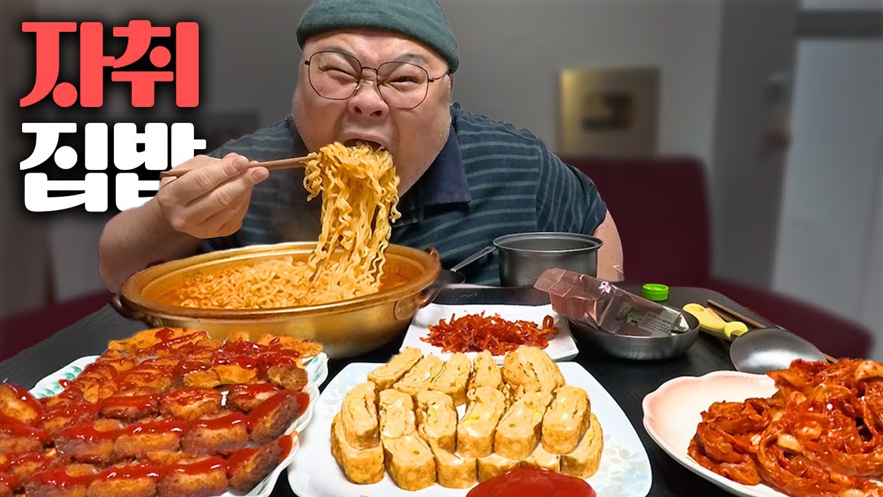더고아재!  저보고 외국인 이라고요??ㅋㅋㅋㅋ 한국인의 진짜 한국 자취 집밥 먹방! 🇰🇷│Korean Foods at Home Mukbang Eatingshow