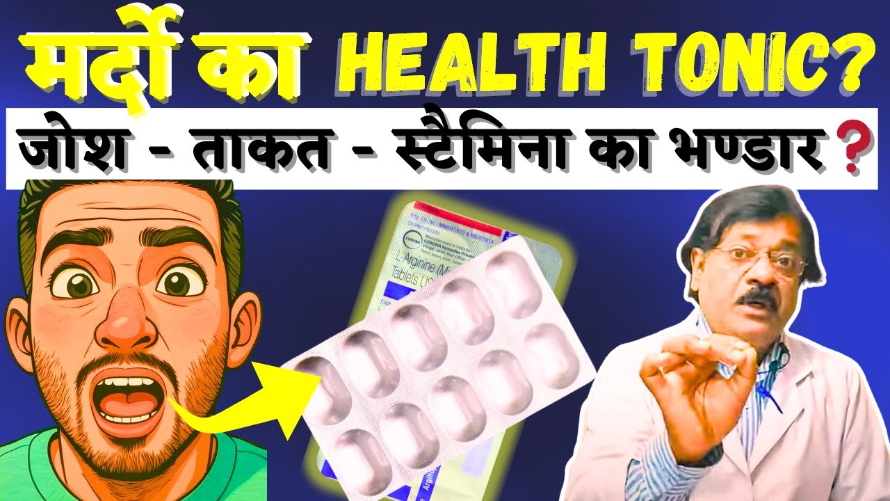 Argihope Tablet - L Arginine: 100 घोड़ो की ताकत का भंडार है | Weakness & Energy Medicine - L-Arginine